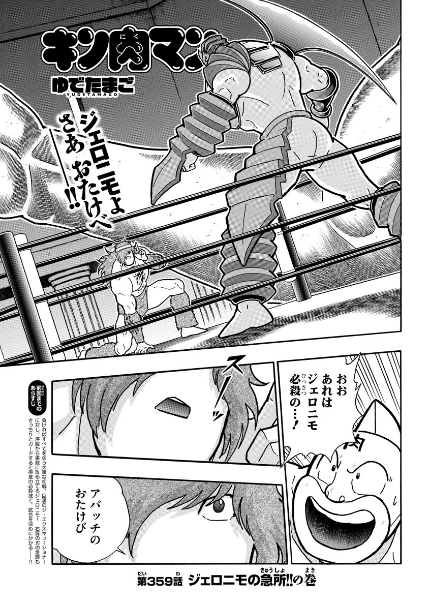 第３５９話 キン肉マン コミック の評判 感想