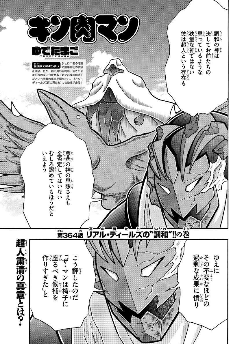 第３６４話 キン肉マン コミック 週プレnews 週刊プレイボーイのニュースサイト