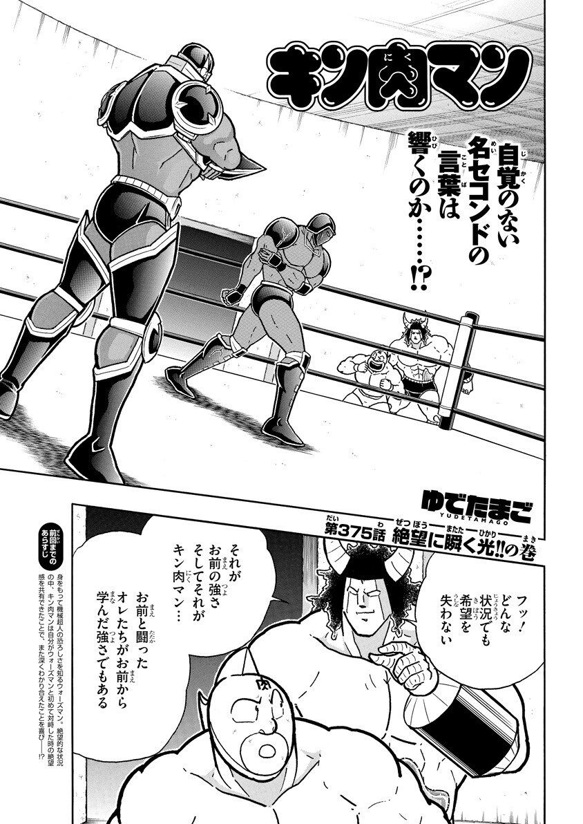 第３７５話 キン肉マン コミック の評判 感想