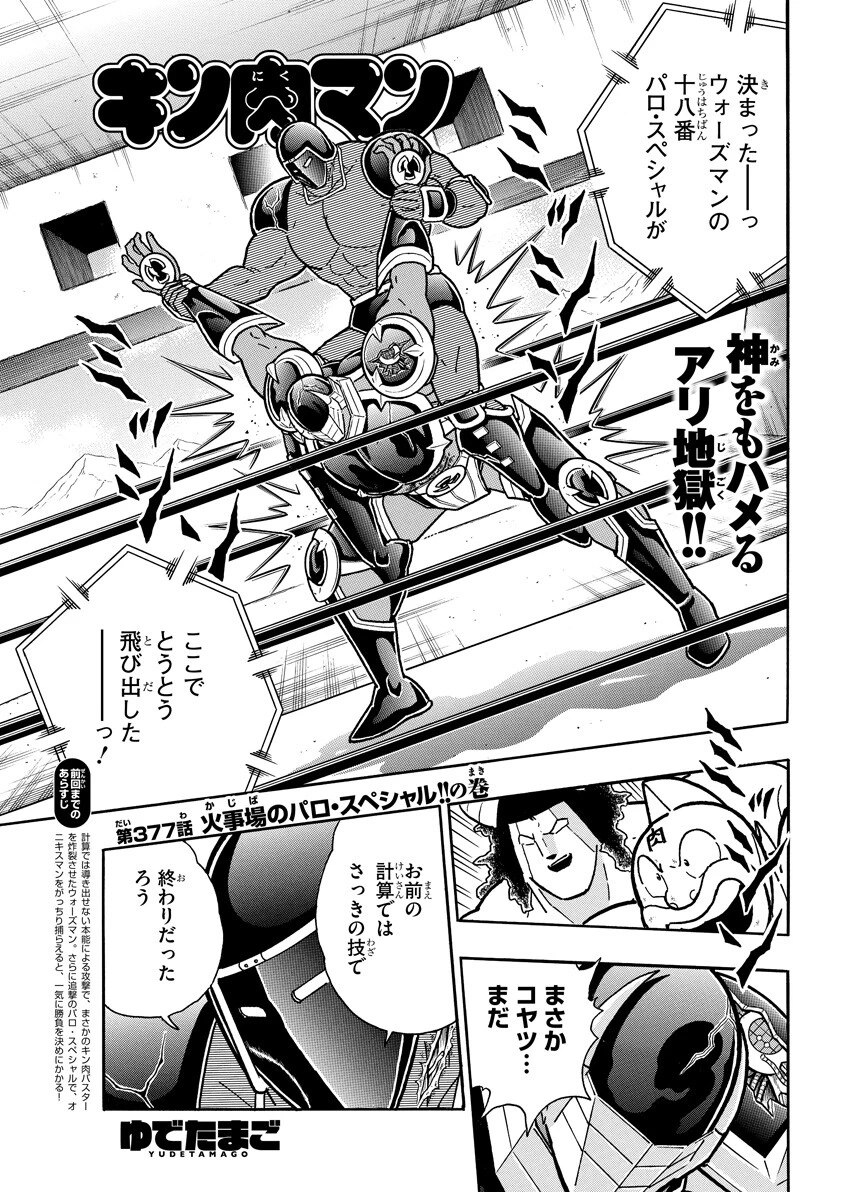 第３７７話 キン肉マン コミック 週プレnews 週刊プレイボーイのニュースサイト