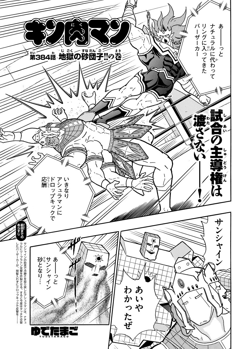 第３８４話 キン肉マン コミック の評判 感想