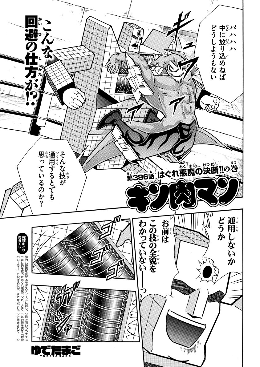 第３８６話 キン肉マン コミック の評判 感想