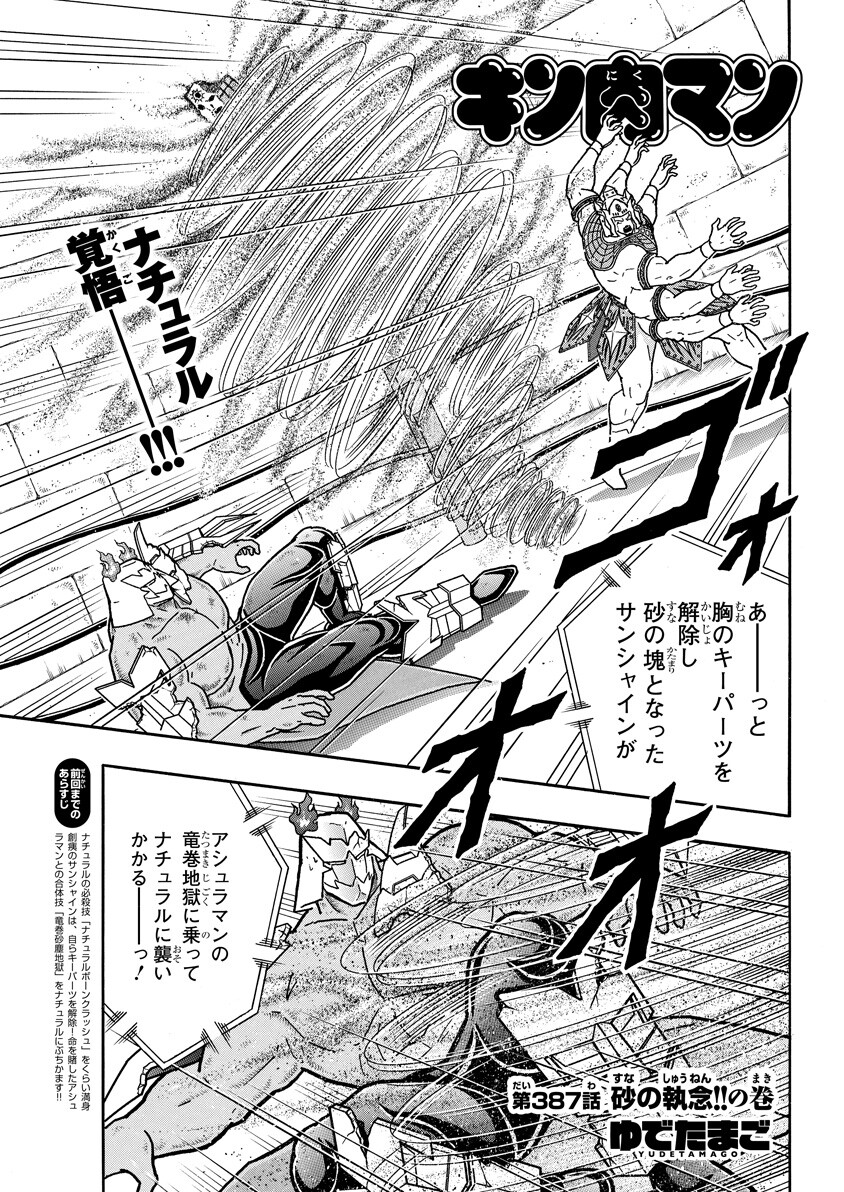 第３８７話 キン肉マン コミック の評判 感想