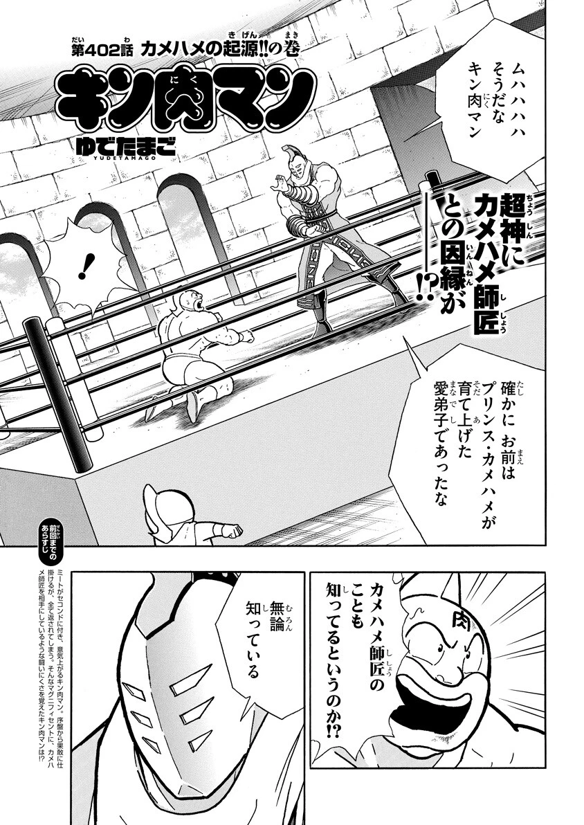 第402話 キン肉マン コミック 週プレnews 週刊プレイボーイのニュースサイト 第402話 キン肉マン コミック 週プレnews 週刊プレイボーイのニュースサイト