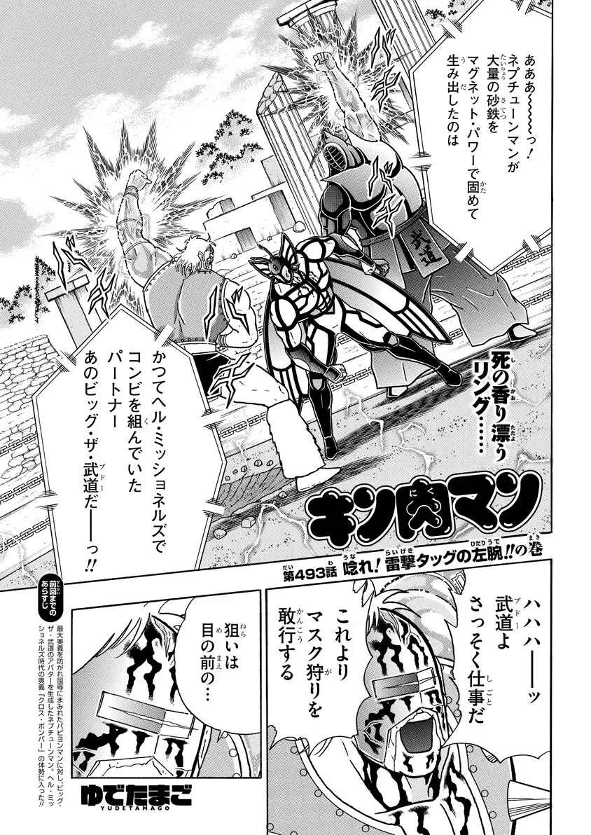 第493話