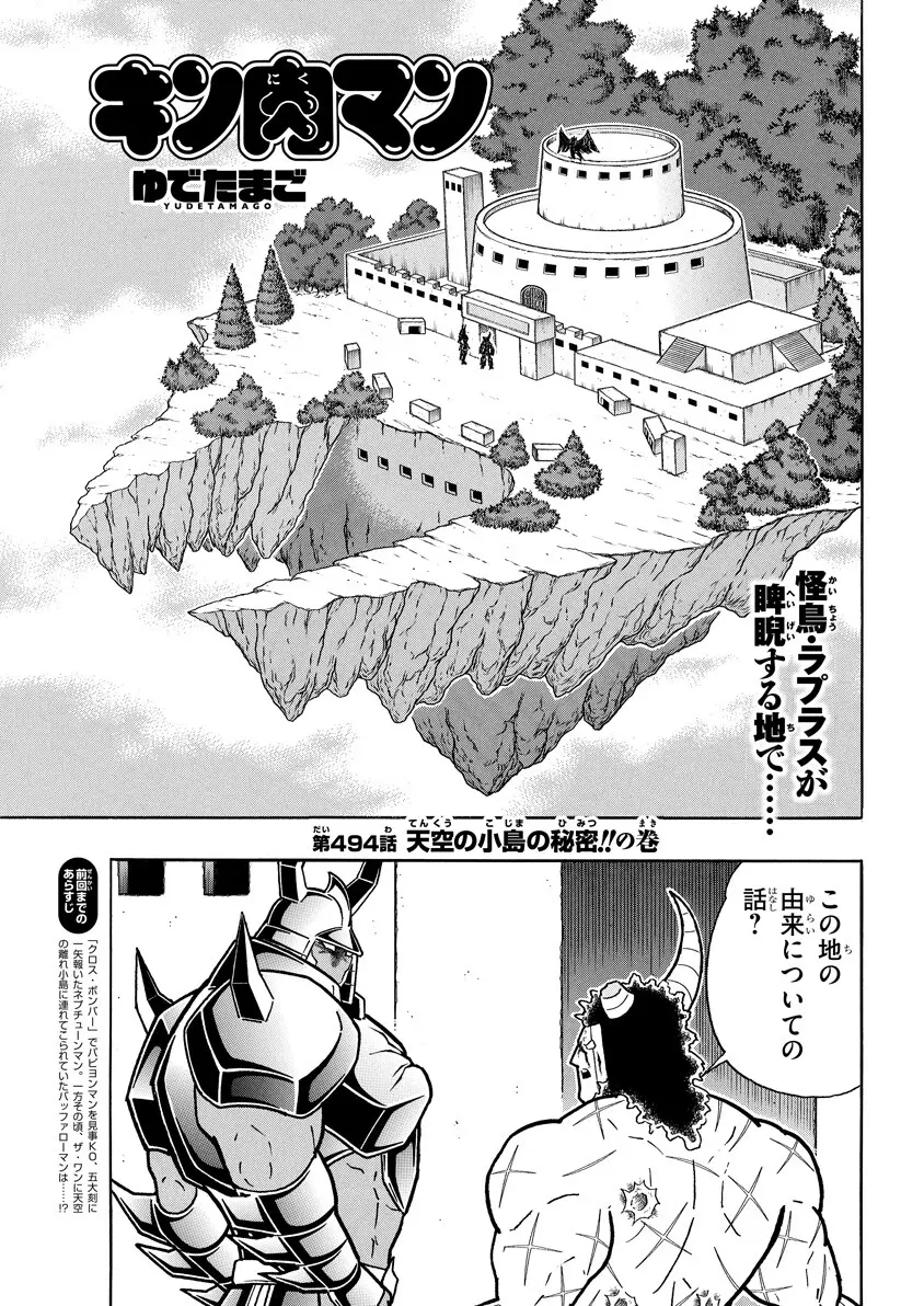 第494話