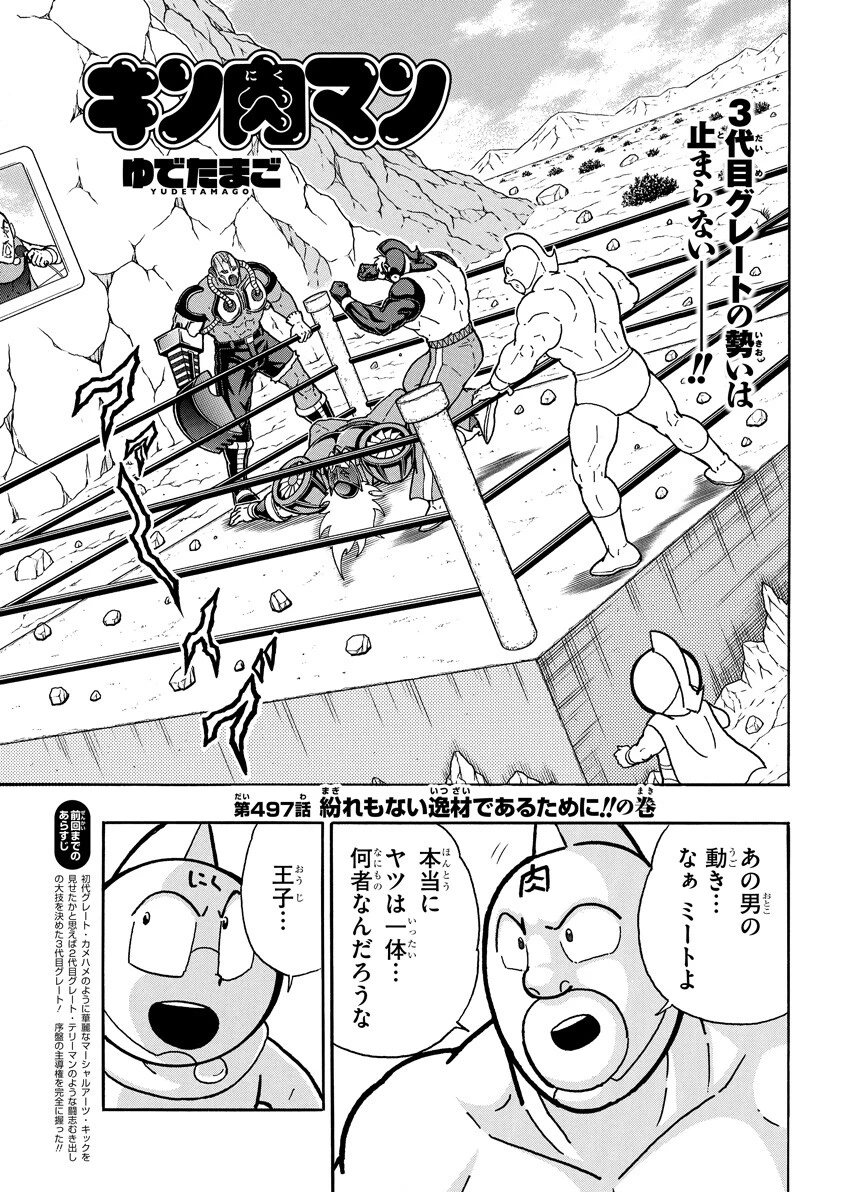 第497話