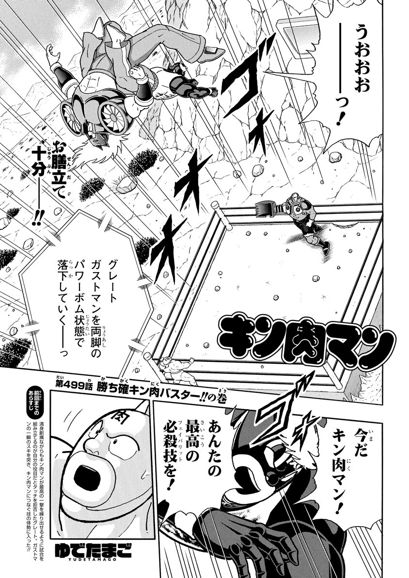 第499話