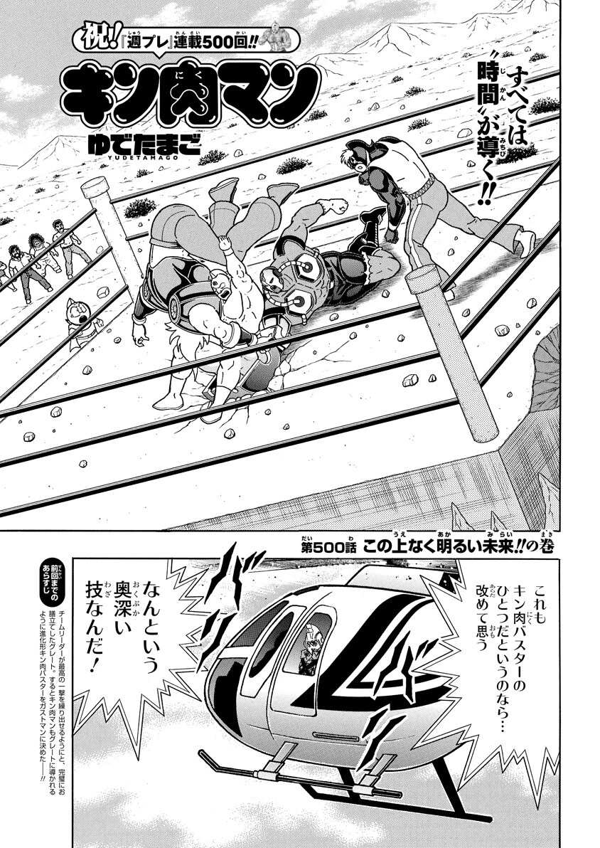 第500話