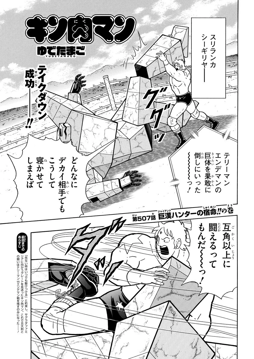 第507話