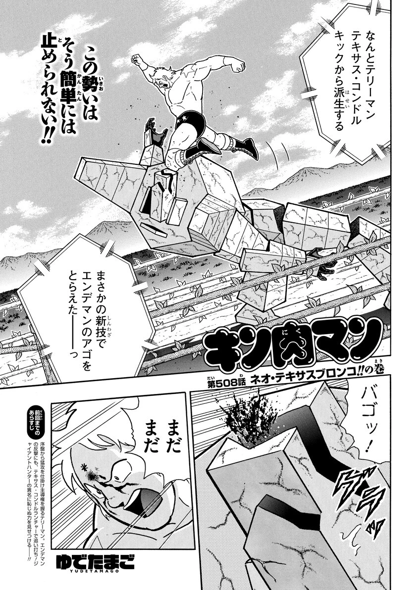 第508話