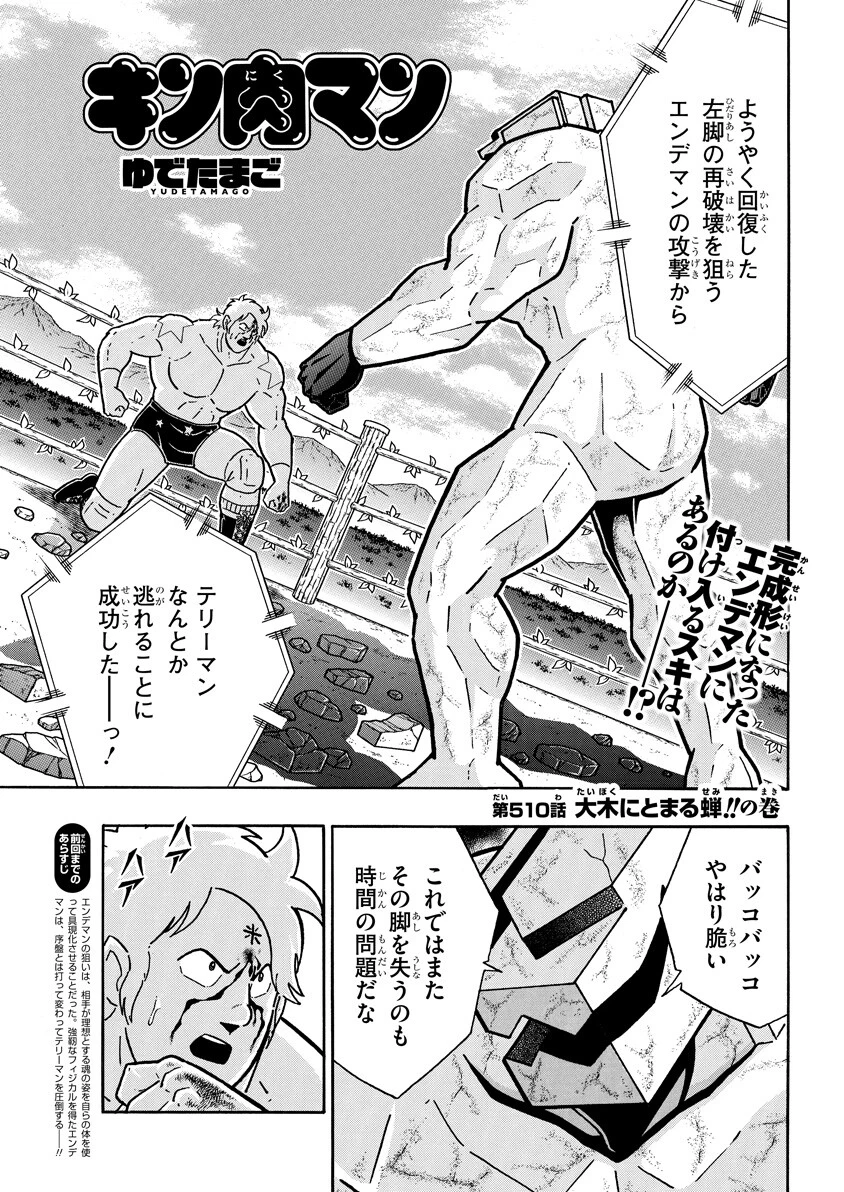 第510話