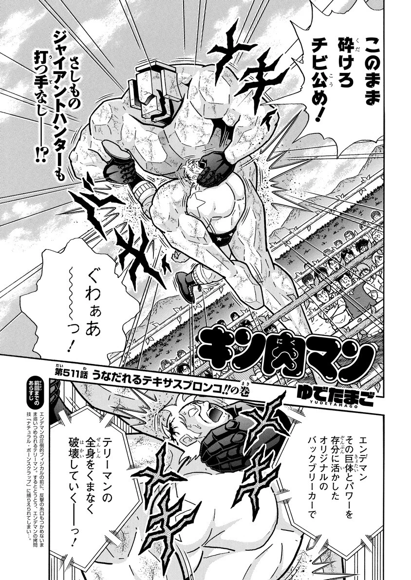 うなだれるテキサスブロンコ!!の巻