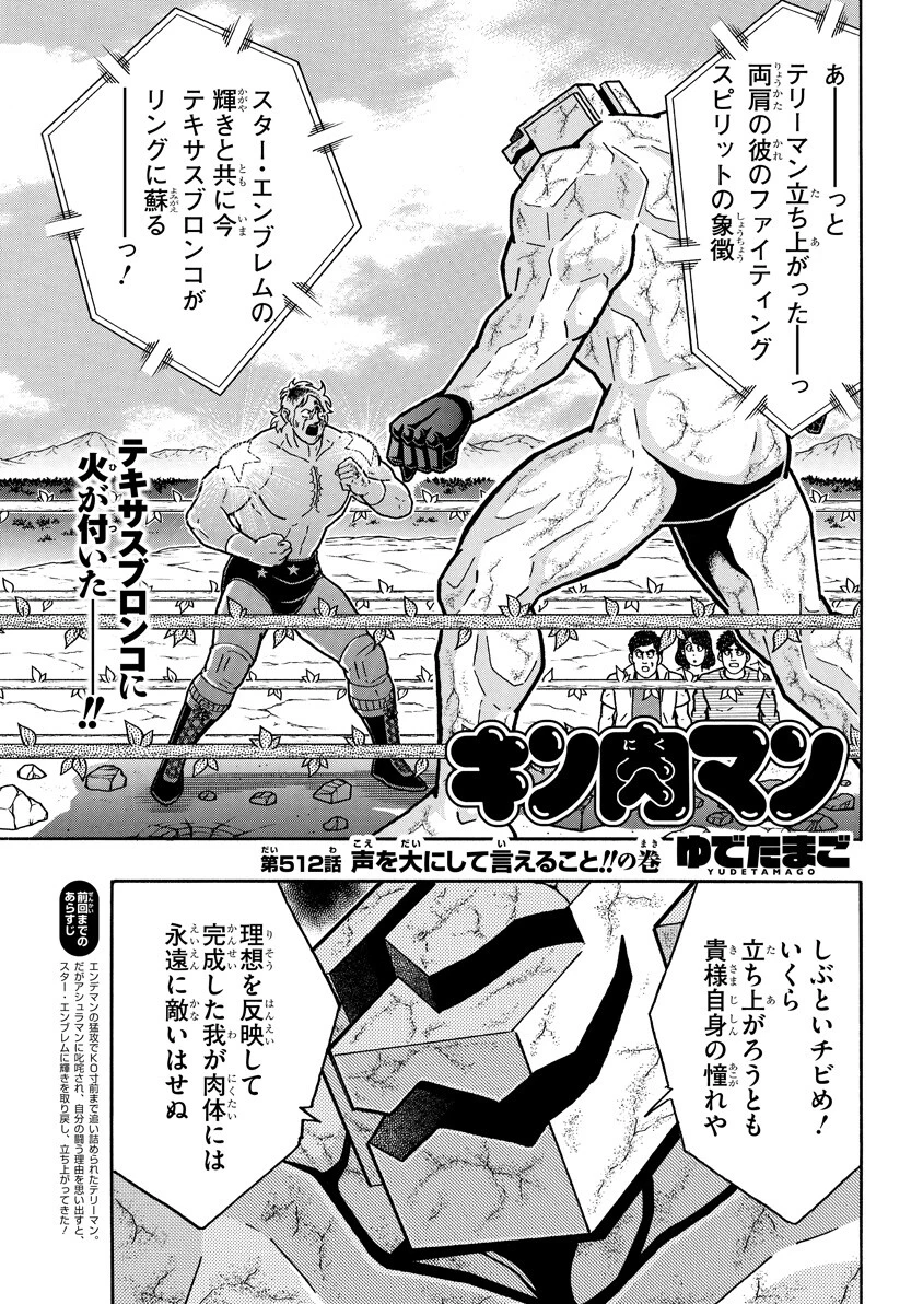 第512話 声を大にして言えること!!の巻