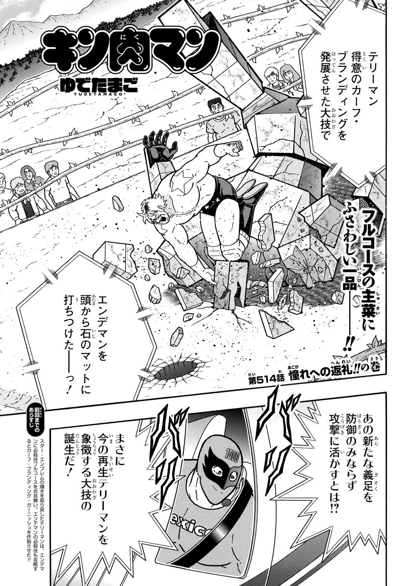 憧れへの返礼!!の巻