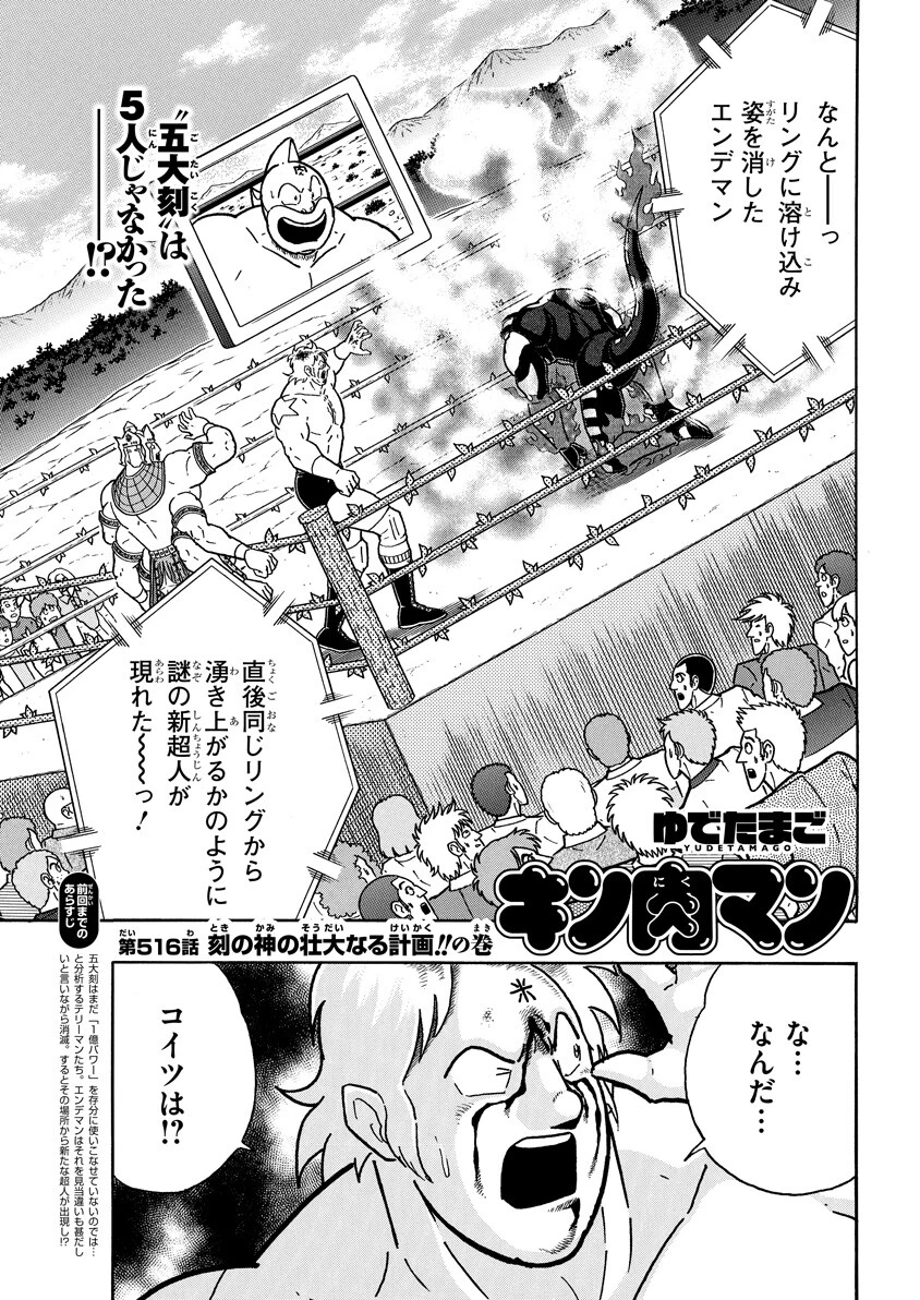 第516話 刻の神の壮大なる計画!!の巻