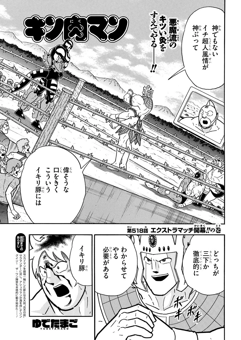 エクストラマッチ開幕!!の巻