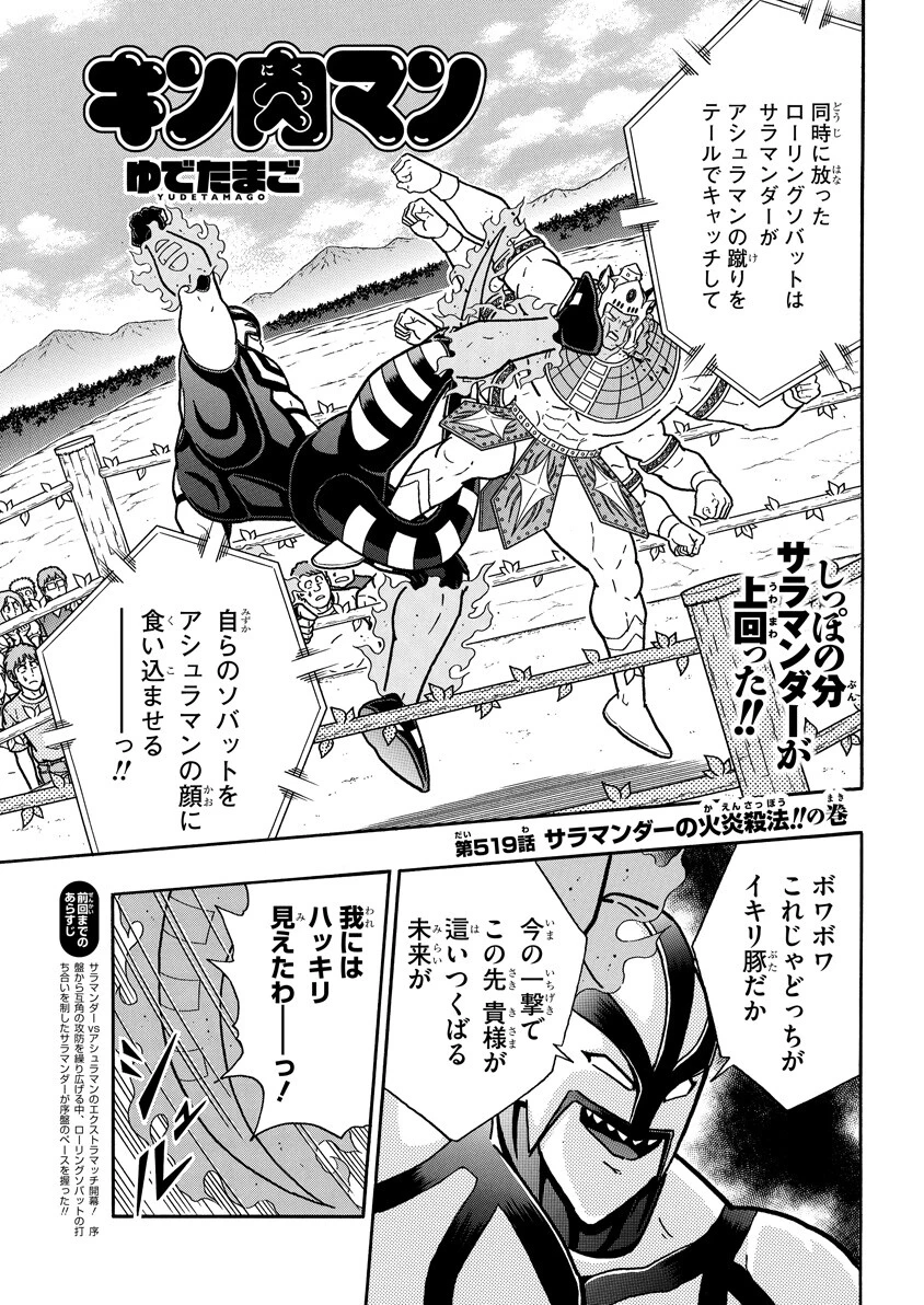 サラマンダーの火炎殺法!!の巻