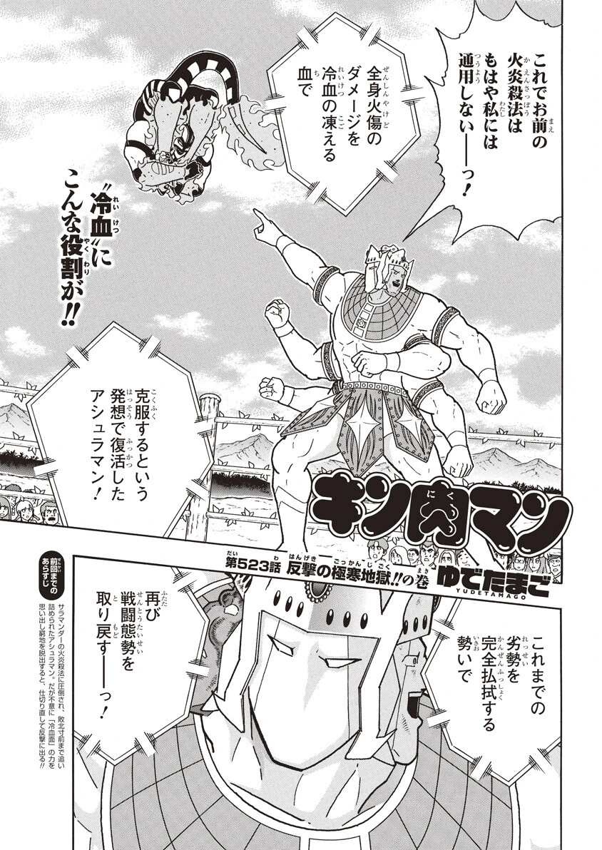 第523話 反撃の極寒地獄!!の巻 