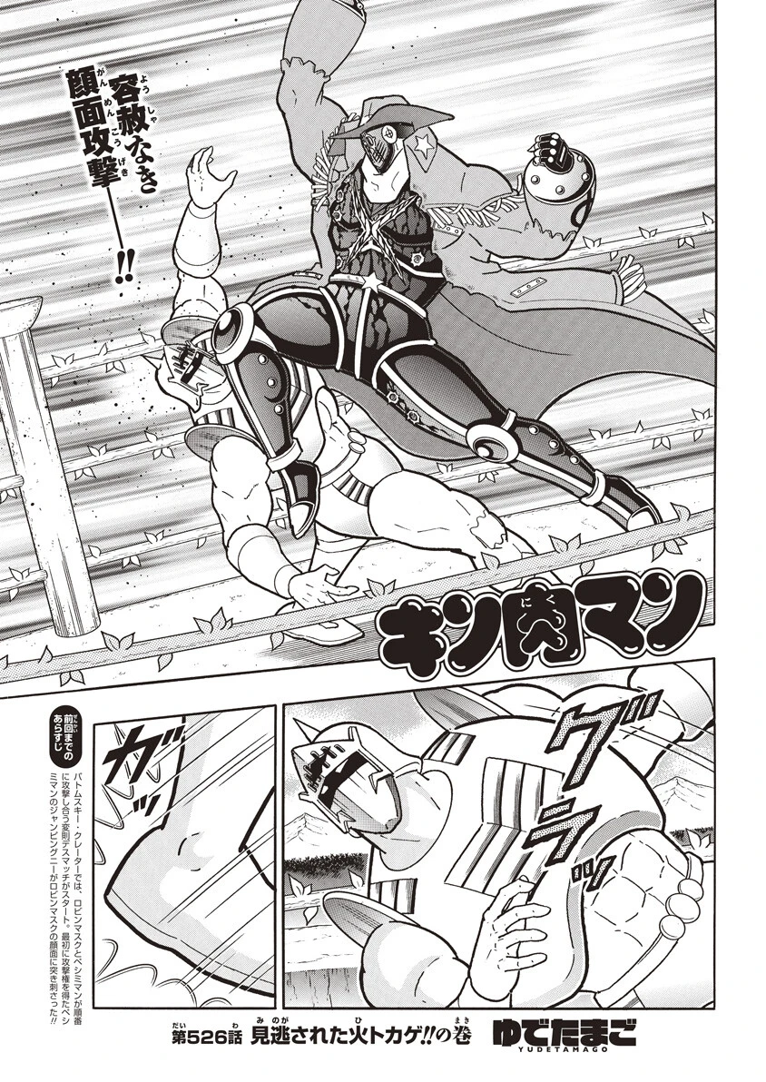 第526話 見逃された火トカゲ!!の巻