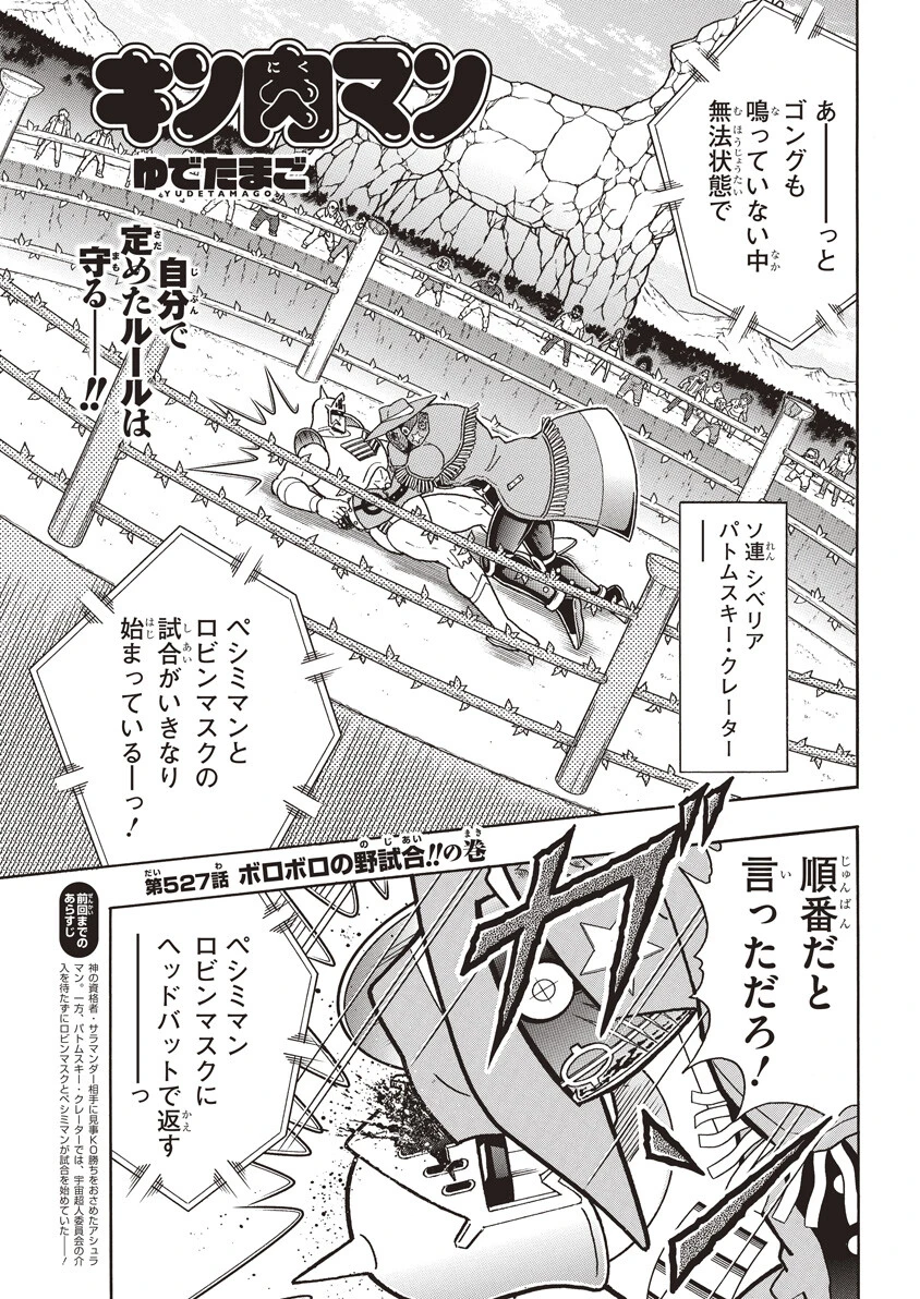 第527話 ボロボロの野試合!!の巻
