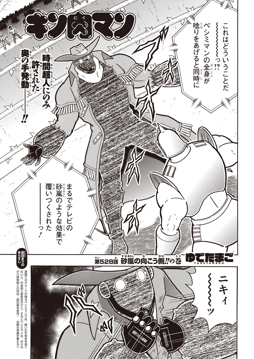 第528話 砂嵐の向こう側!!の巻 