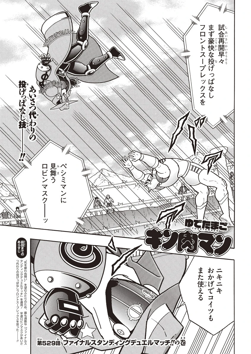 第529話 ファイナルスタンディングデュエルマッチ!!の巻 