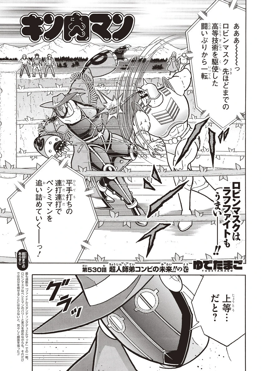 超人師弟コンビの未来!!の巻