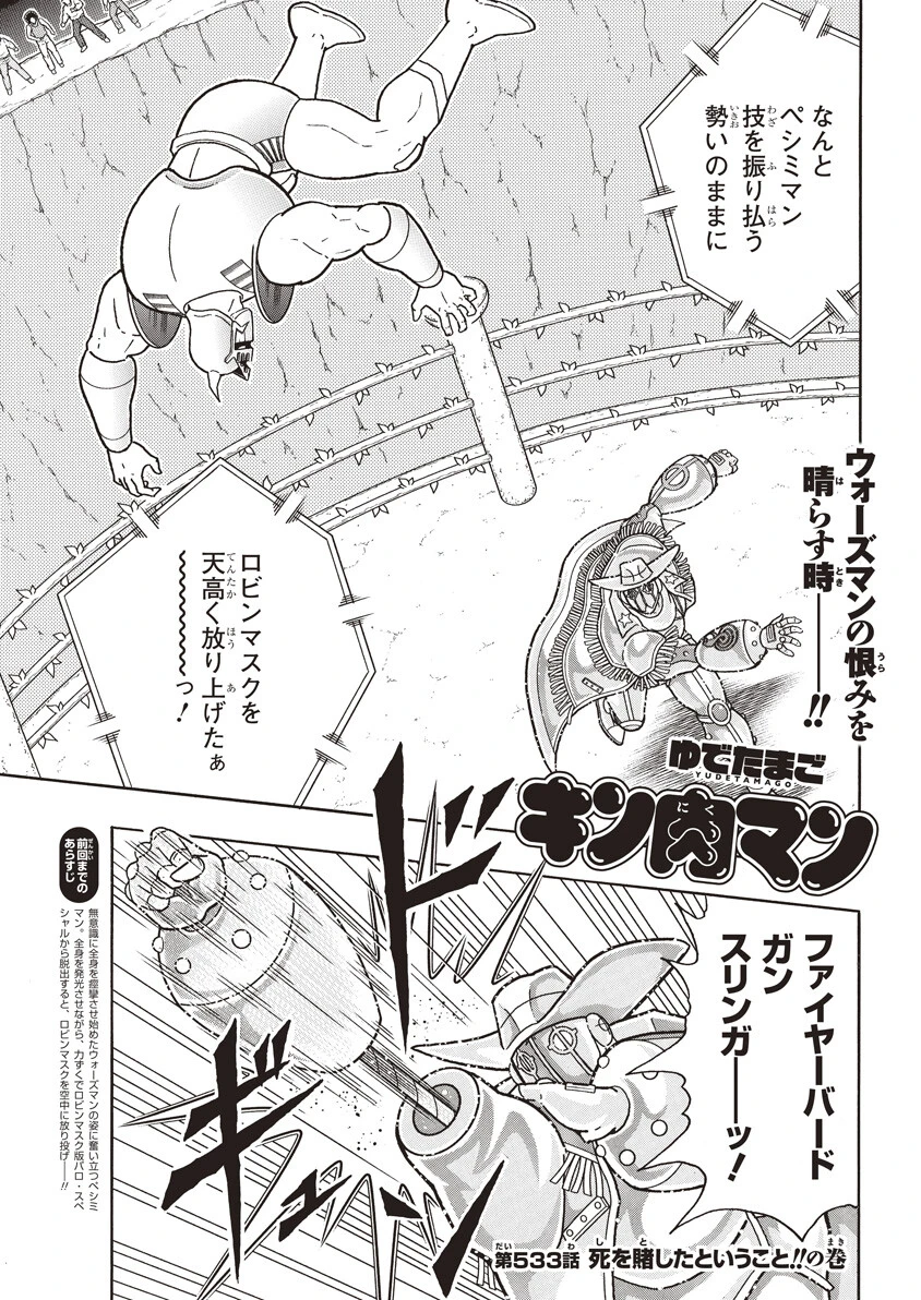 第533話 死を賭したということ!!の巻　