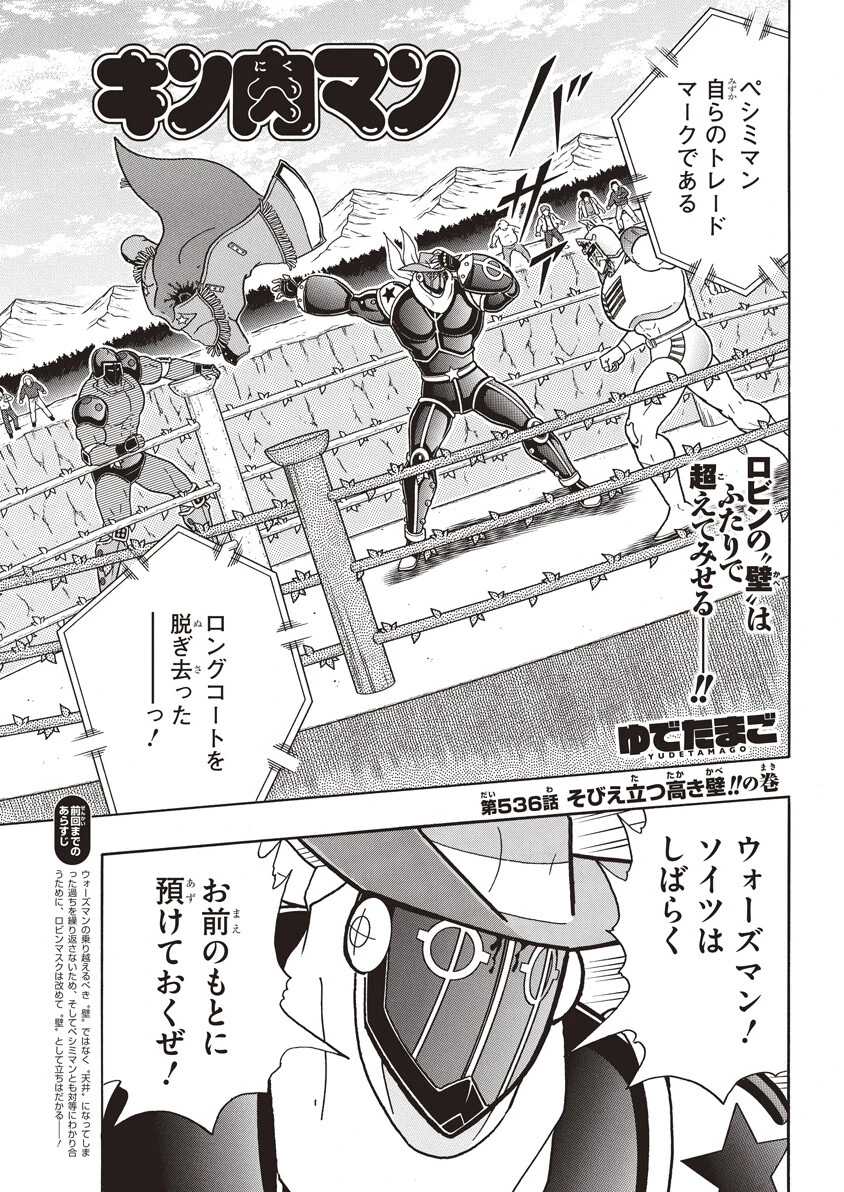第536話 そびえ立つ高き壁!!の巻 
