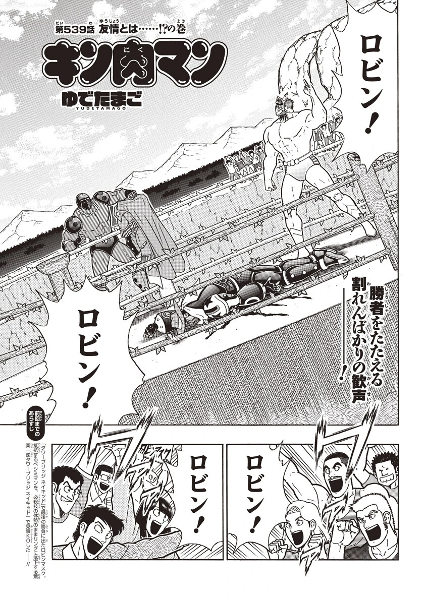 第539話 友情とは......!?の巻