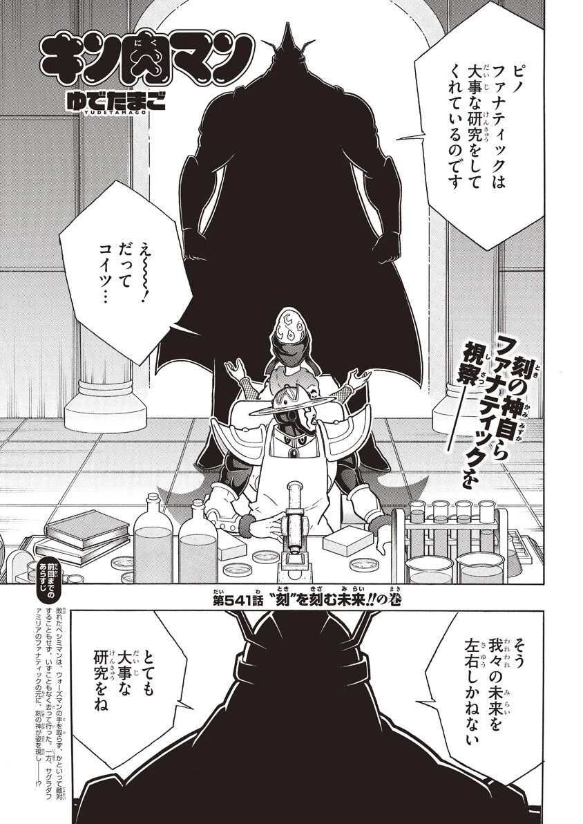 "刻"を刻む未来!!の巻