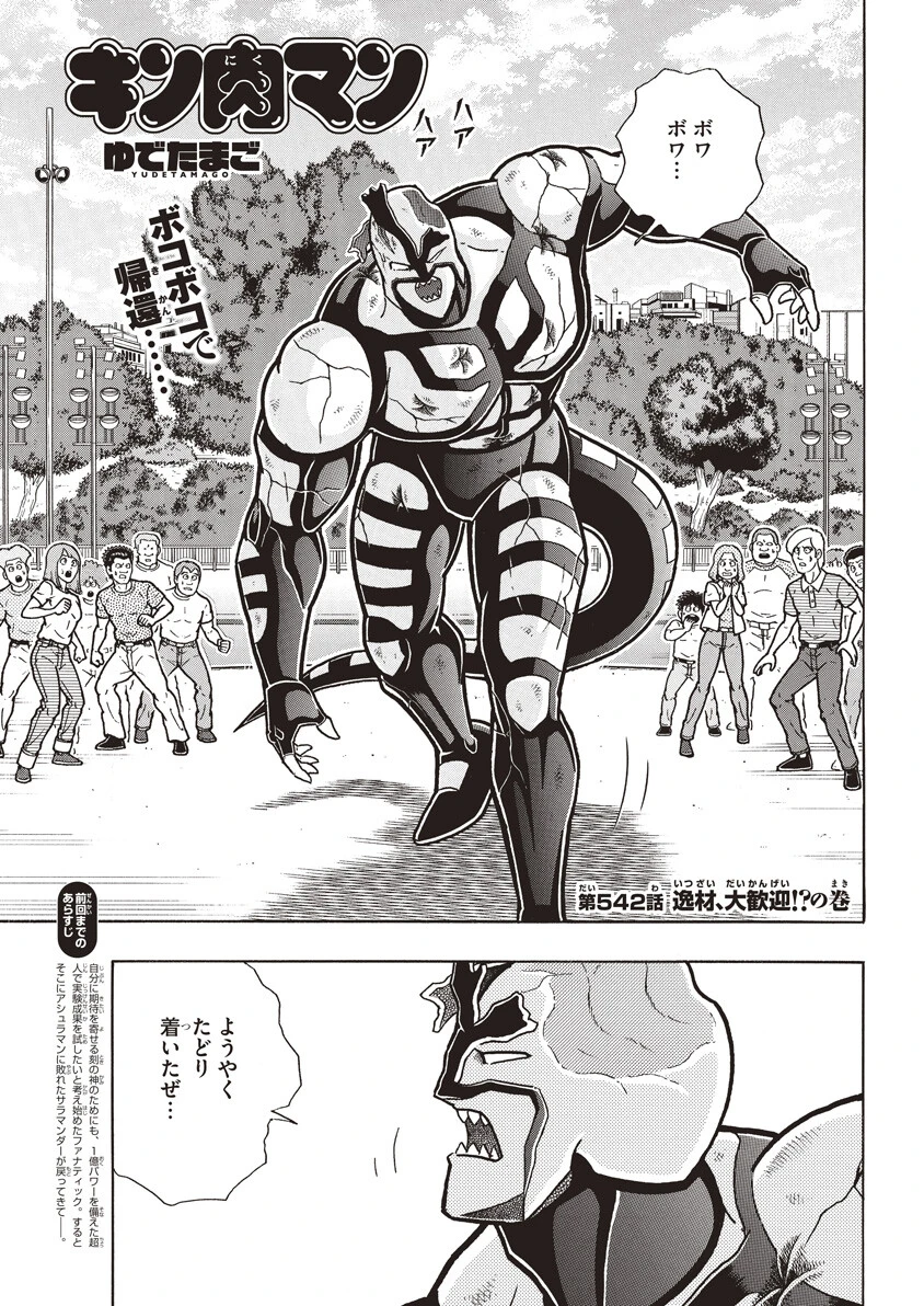 第542話 逸材、大歓迎!?の巻