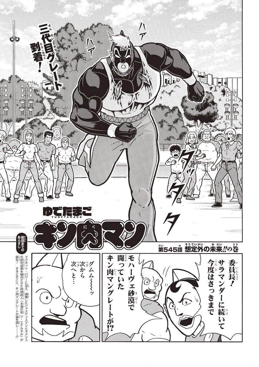 第545話 想定外の未来!!の巻