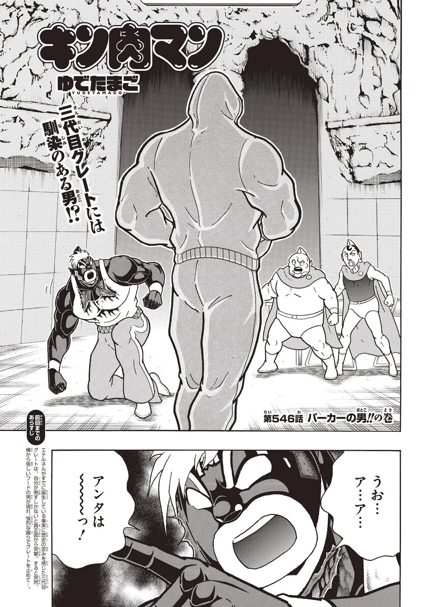 第546話 パーカーの男!!の巻