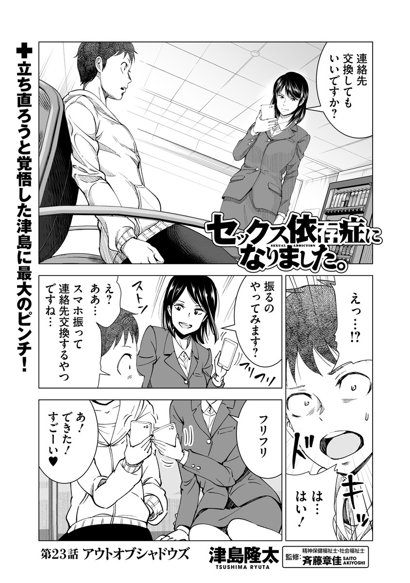 B! comic] 第２３話 - セックス依存症になりました。 - コミック｜週プレNEWS［週刊プレイボーイのニュースサイト］