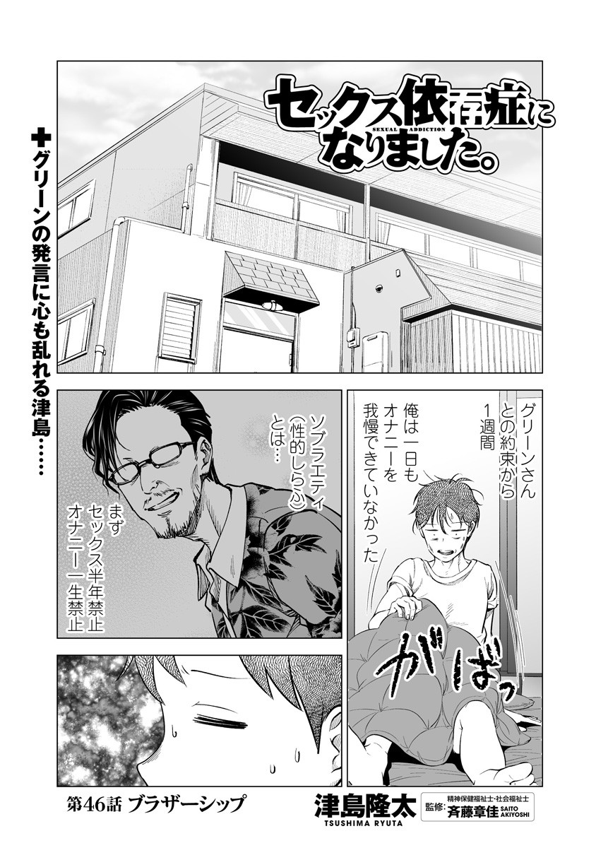 B Web漫画 第４６話 セックス依存症になりました コミック 週プレnews 週刊プレイボーイのニュースサイト