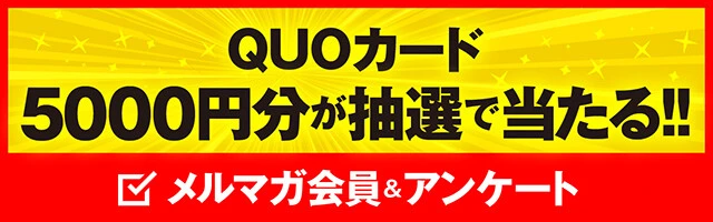 45・46号　本誌アンケート＆プレゼント