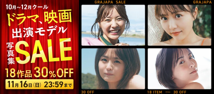ドラマ、映画出演モデル写真集セール