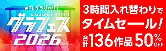グラフェス2026
