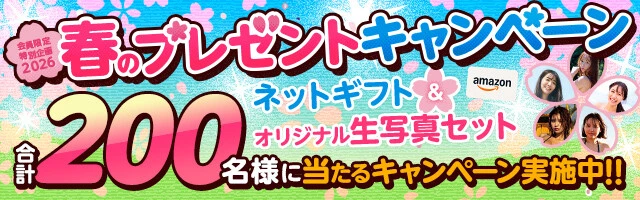 週プレNEWS春のプレゼントキャンペーン