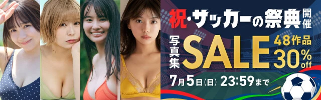祝・サッカーの祭典開催！写真集セール
