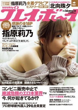 アイドル 指原莉乃からのラストメッセージ 週プレさんって昔はクレイジーでしたよね 良い意味で 笑 エンタメ ニュース 週プレnews 週刊プレイボーイのニュースサイト