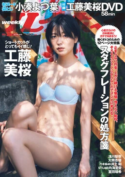 週刊　プレイボーイ　まとめ売り 週刊プレイボーイNo.28 - 最新号｜週プレNEWS［週刊プレイボーイ