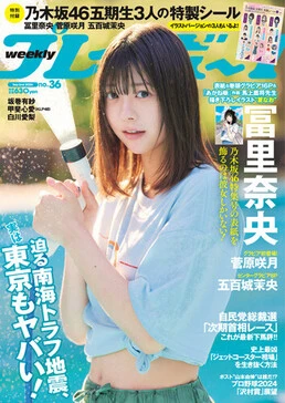 週刊プレイボーイNo.36 - 最新号｜週プレNEWS［週刊プレイボーイ