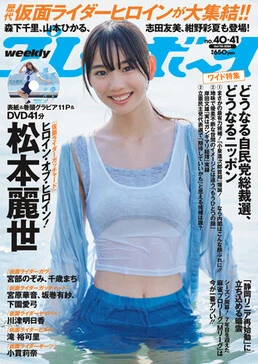 週刊プレイボーイNo.40-41 - 最新号｜週プレNEWS［週刊