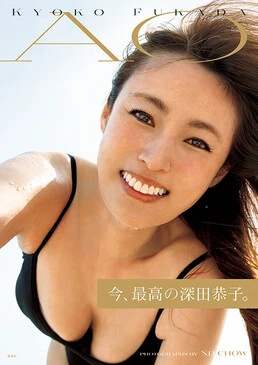 今までとは一味も二味も違う深田恭子の
