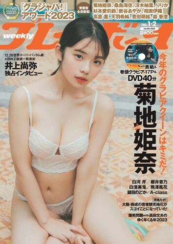 週刊プレイボーイNo.1-2