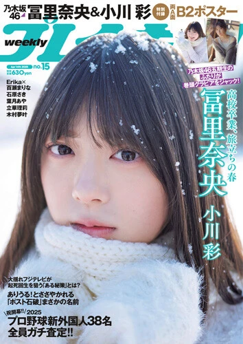 週刊プレイボーイNo.15