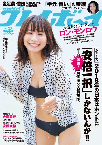 週刊プレイボーイNo.37